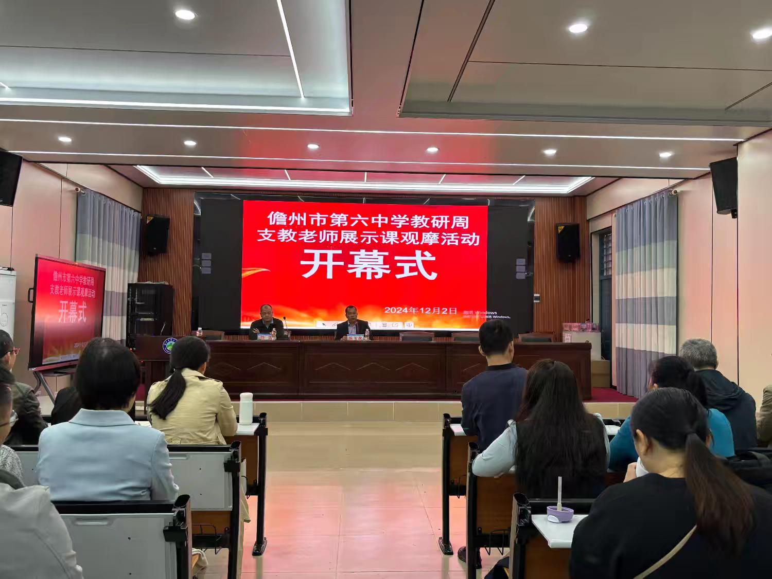 智慧赋能，共研共享——儋州市第六中学支教老师展示课观摩活动